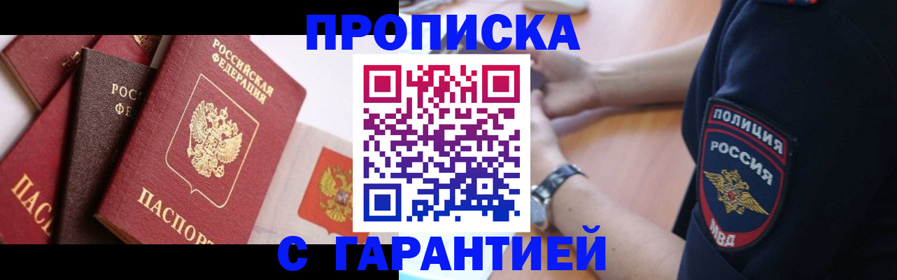 прописка законно в Белой Холунице