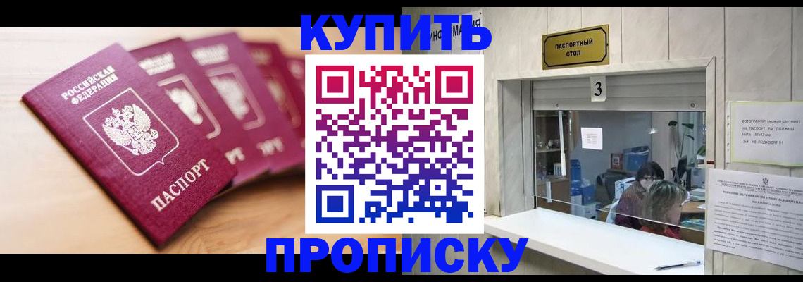 прописка от собственника в Белой Холунице