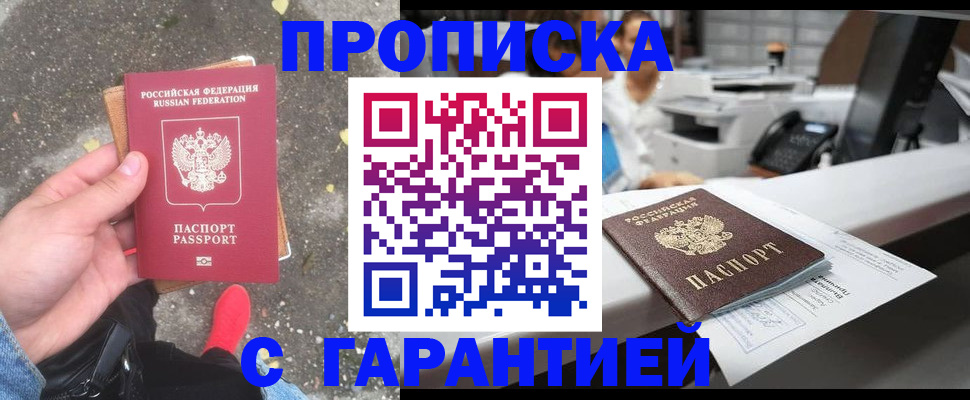 временная регистрация 2025 в Белой Холунице