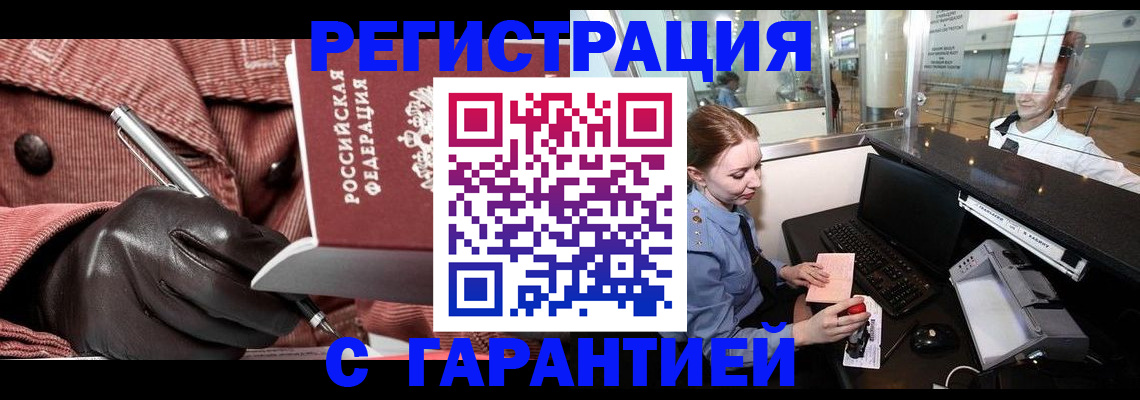 временная регистрация адрес в Белой Холунице