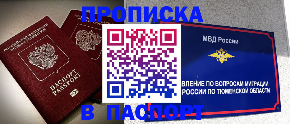 купить прописку в Белой Холунице
